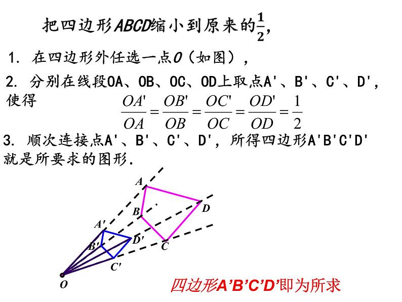 23.5位似图形 华东师大版数学九年级上册 课件3第7页