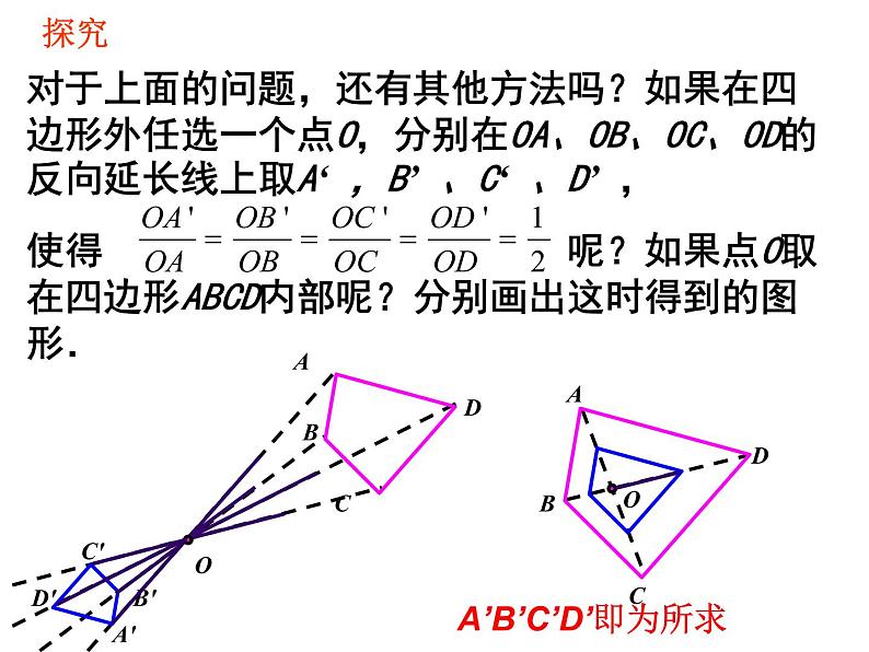 23.5位似图形 华东师大版数学九年级上册 课件3第8页