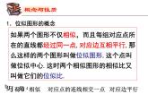 23.5位似图形 华东师大版数学九年级上册 课件4
