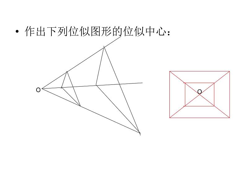 23.5位似图形 华东师大版数学九年级上册 课件405