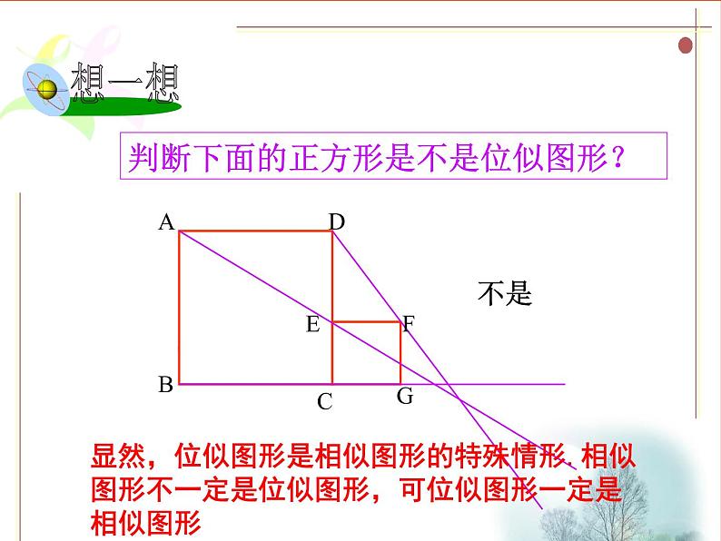 23.5位似图形 华东师大版数学九年级上册 课件406