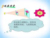 23.5位似图形 华东师大版数学九年级上册 课件1