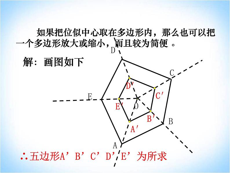 23.5位似图形 华东师大版数学九年级上册 课件108