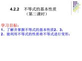湘教版数学八上4.2.2不等式的性质（2）  ppt