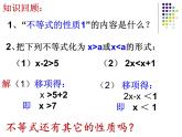 湘教版数学八上4.2.2不等式的性质（2）  ppt