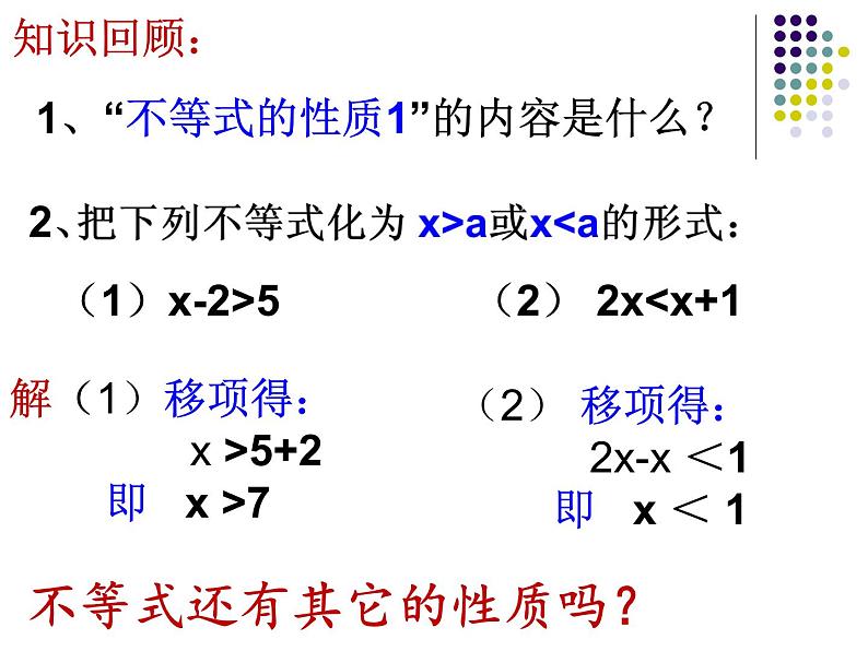 湘教版数学八上4.2.2不等式的性质（2）  ppt第2页