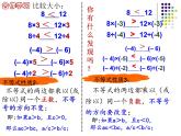 湘教版数学八上4.2.2不等式的性质（2）  ppt