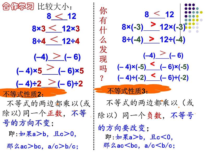 湘教版数学八上4.2.2不等式的性质（2）  ppt第3页