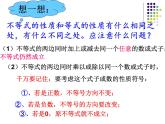 湘教版数学八上4.2.2不等式的性质（2）  ppt