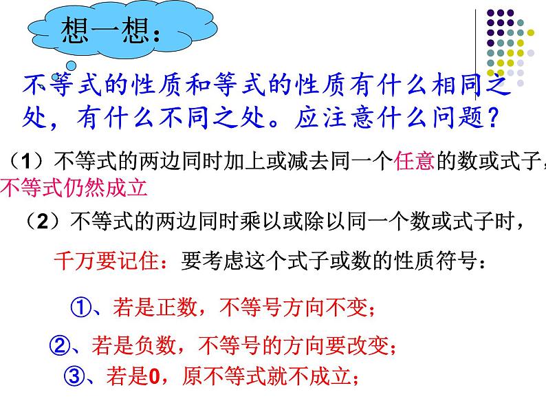 湘教版数学八上4.2.2不等式的性质（2）  ppt第4页