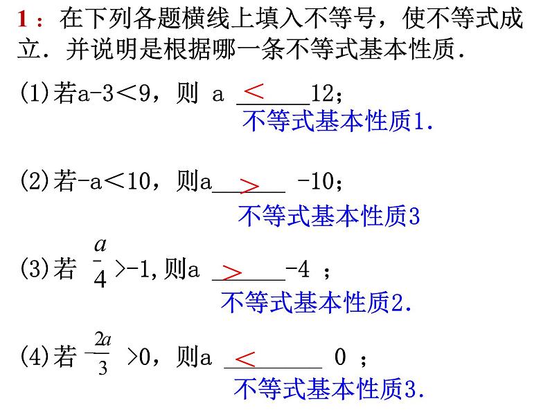 湘教版数学八上4.2.2不等式的性质（2）  ppt第6页