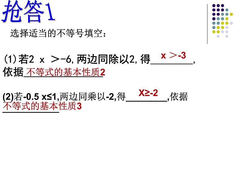 湘教版数学八上4.2.2不等式的性质（2）  ppt第7页