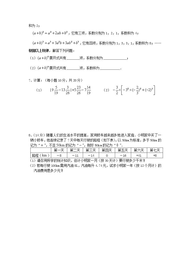 七年级数学上册 培优强化训练10 新人教版02