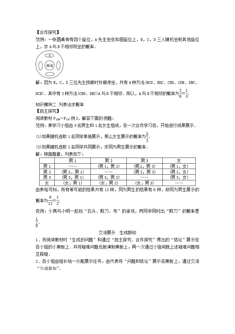 人教版数学九年级上册学案《用列举法求概率》02