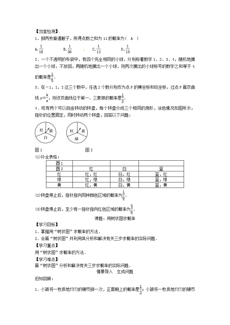 人教版数学九年级上册学案《用列举法求概率》03