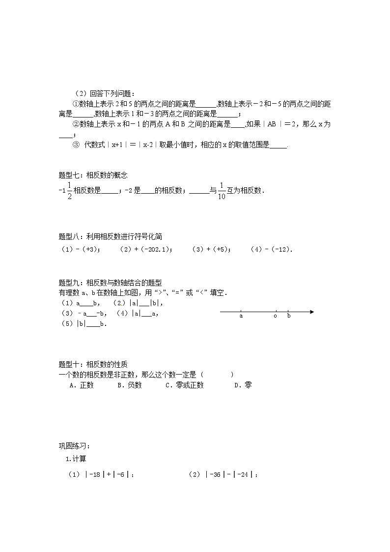 第二章第四节绝对值与相反数同步学案 七年级数学苏科版上册03