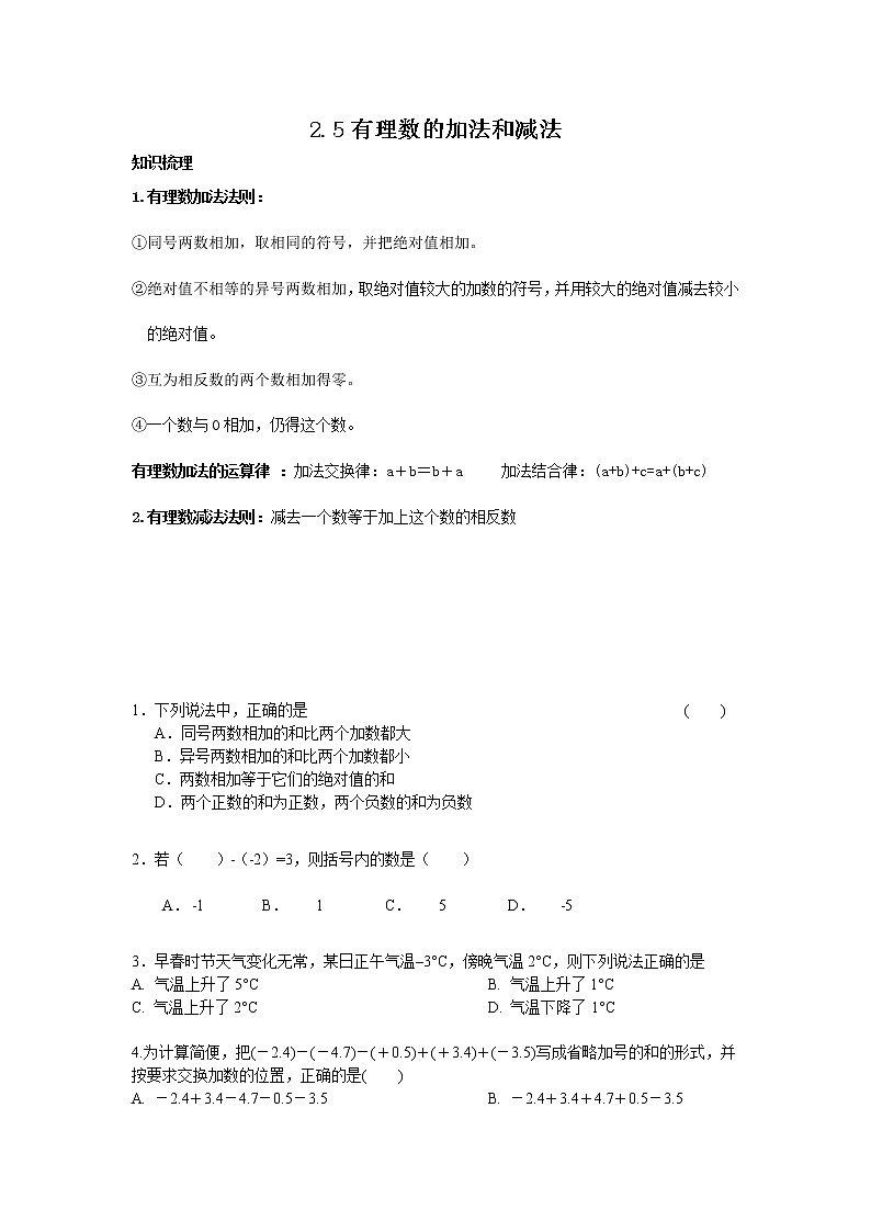 第二章第五节有理数的加法和减法同步学案 七年级苏科版上册数学01