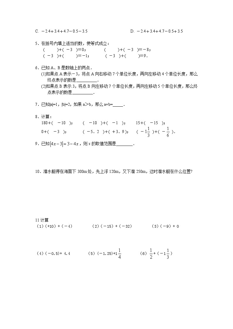 第二章第五节有理数的加法和减法同步学案 七年级苏科版上册数学02