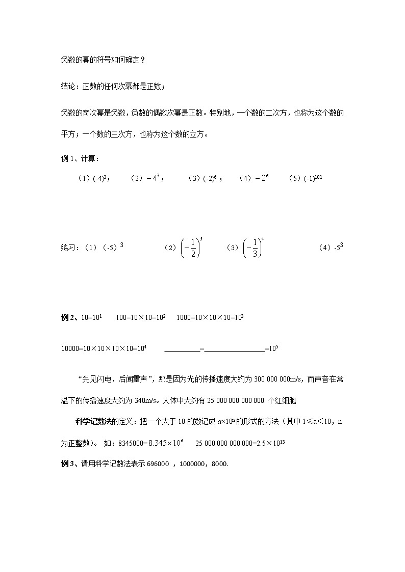 苏科版数学七年级上册　第二章第七节有理数的乘方　学案02