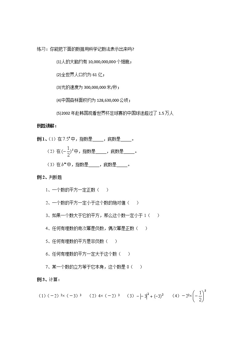苏科版数学七年级上册　第二章第七节有理数的乘方　学案03