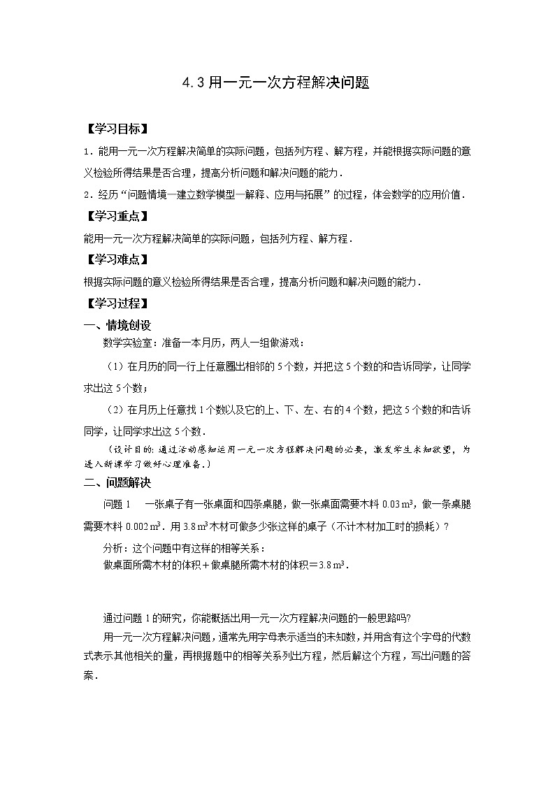 苏科版七年级上册第四章第三节用一元一次方程解决问题学案第1页