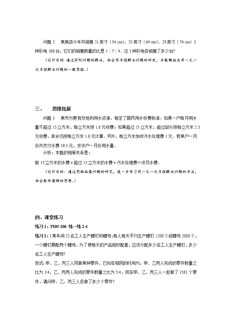苏科版七年级上册第四章第三节用一元一次方程解决问题学案第2页