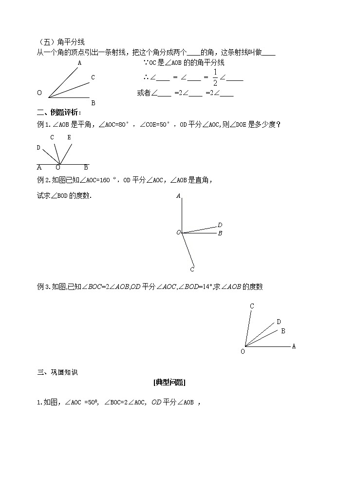第六章第二节 角苏科版七年级数学上册导学案第2页