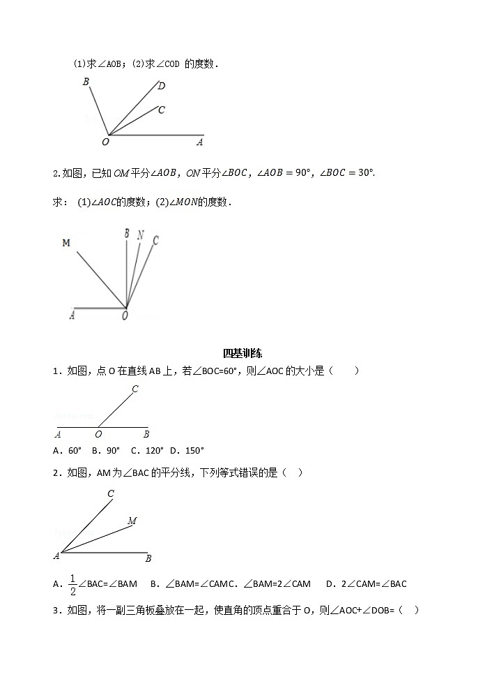 第六章第二节 角苏科版七年级数学上册导学案第3页