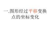 23.6.2图形的变换与坐标 华东师大版数学九年级上册 课件 (2)