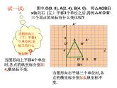 23.6.2图形的变换与坐标 华东师大版数学九年级上册 课件 (2)