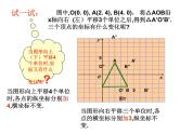 23.6.2图形的变换与坐标 华东师大版数学九年级上册 课件 (2)