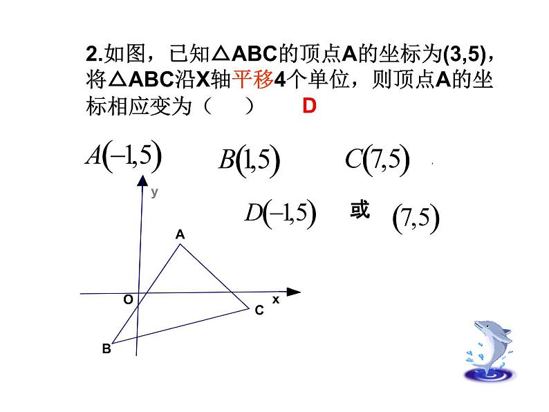 23.6.2图形的变换与坐标 华东师大版数学九年级上册 课件 (2)08