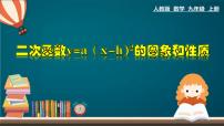 数学九年级上册22.1.1 二次函数教学课件ppt