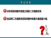 22.3.1 实际问题与二次函数（一）——几何图形的最大面积-2020-2021学年九年级数学上册教材配套教学课件(人教版)