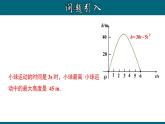 22.3.1 实际问题与二次函数（一）——几何图形的最大面积-2020-2021学年九年级数学上册教材配套教学课件(人教版)