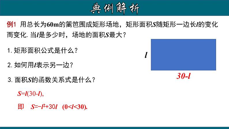 22.3.1 实际问题与二次函数（一）——几何图形的最大面积-2020-2021学年九年级数学上册教材配套教学课件(人教版)第6页