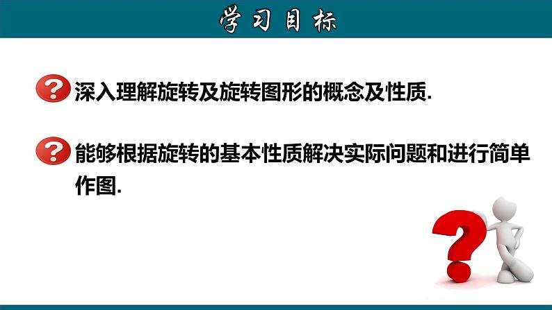 23.1.2 旋转作图-2020-2021学年九年级数学上册教材配套教学课件(人教版)02