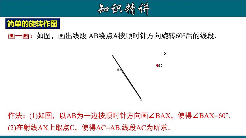 23.1.2 旋转作图-2020-2021学年九年级数学上册教材配套教学课件(人教版)05