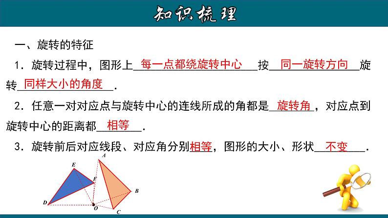 第23章 旋转章节复习-2020-2021学年九年级数学上册教材配套教学课件(人教版)03