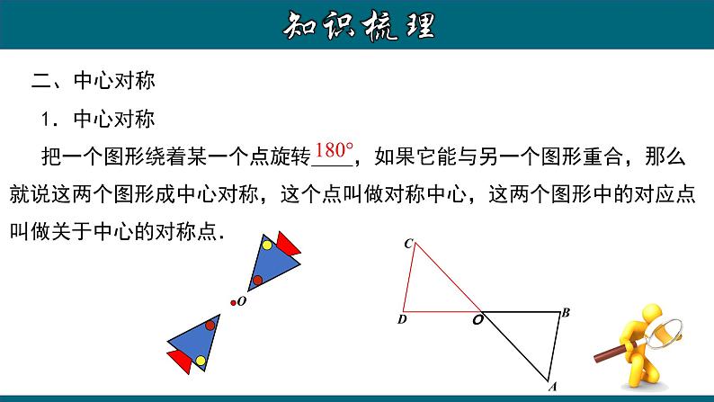 第23章 旋转章节复习-2020-2021学年九年级数学上册教材配套教学课件(人教版)04