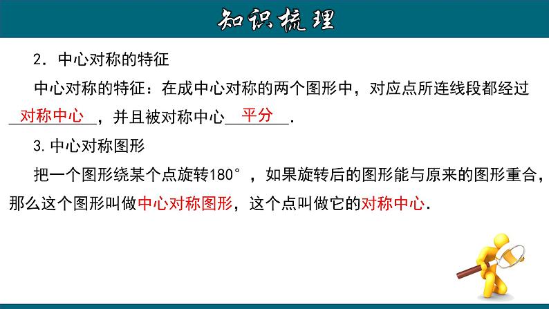 第23章 旋转章节复习-2020-2021学年九年级数学上册教材配套教学课件(人教版)05