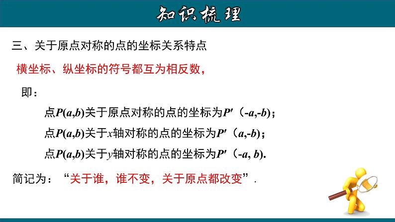 第23章 旋转章节复习-2020-2021学年九年级数学上册教材配套教学课件(人教版)06