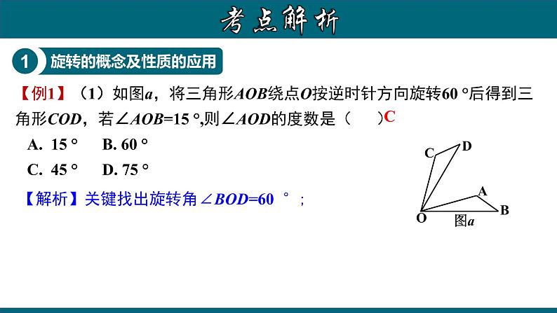 第23章 旋转章节复习-2020-2021学年九年级数学上册教材配套教学课件(人教版)07