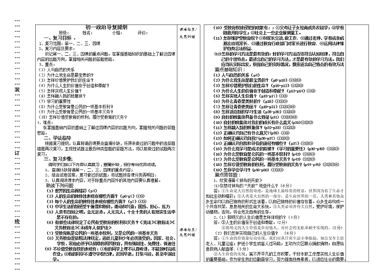 河北省石家庄瀚德实验中学七年级道德与法治上册复习提纲第1页