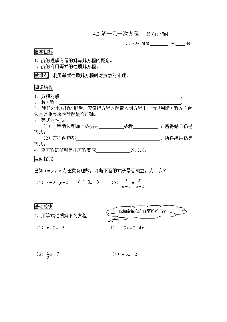 苏科版七年级数学上册4.2解一元一次方程第一课时(学案)01