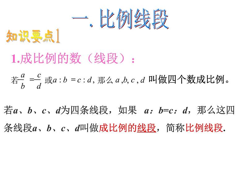 第23章 图形的相似复习课件  华东师大版数学九年级上册02