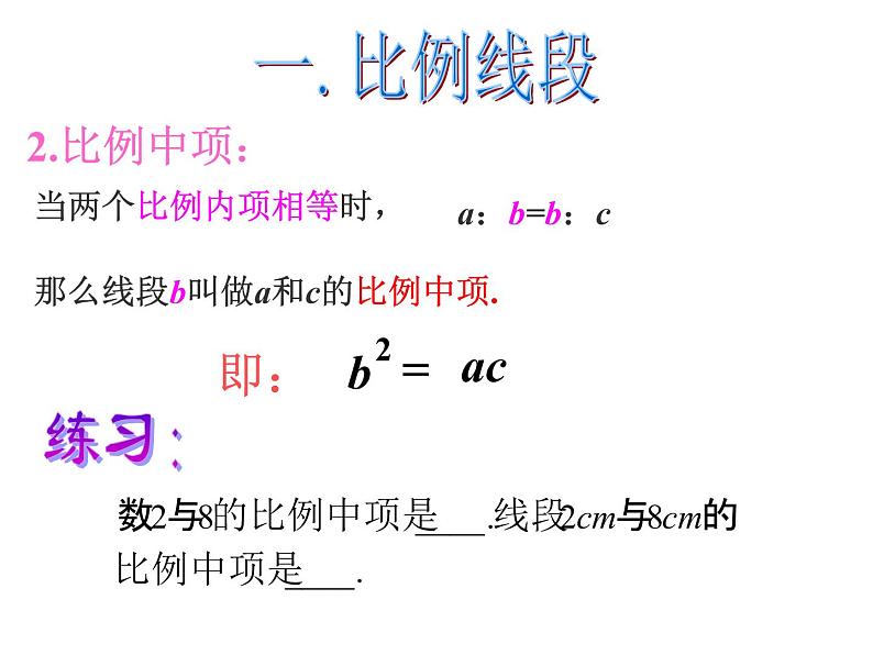 第23章 图形的相似复习课件  华东师大版数学九年级上册06