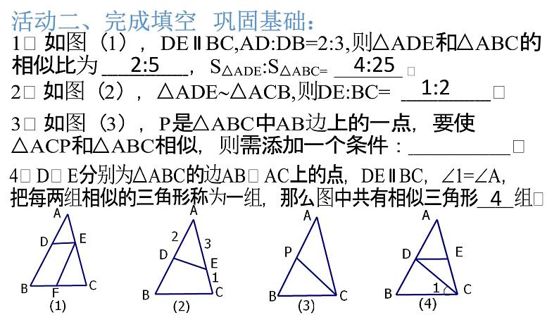 23.3相似三角形 专题复习课件  华东师大版数学九年级上册04