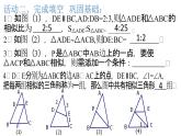23.3相似三角形 专题复习课件  华东师大版数学九年级上册