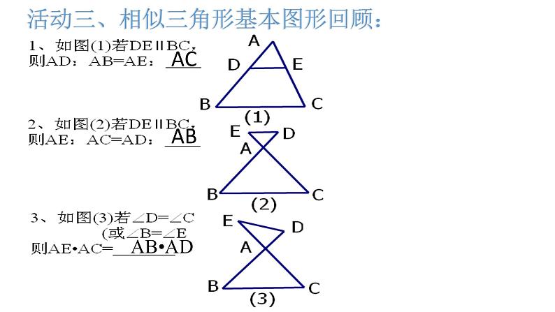 23.3相似三角形 专题复习课件  华东师大版数学九年级上册05